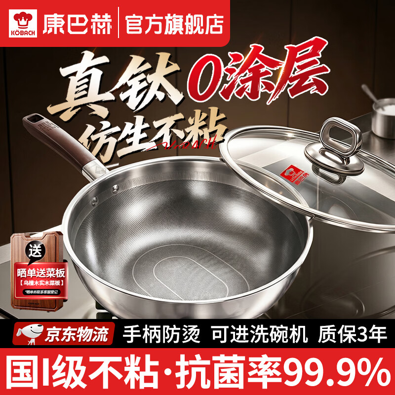 康巴赫炒锅真钛0涂层不粘锅316L不锈钢炒菜锅无涂层锅电磁炉燃气灶通用 【0涂层】抗菌不锈炒锅 32cm 真钛0涂层
