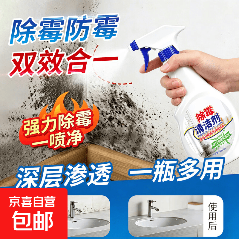 除霉剂去霉斑清洁喷雾专用墙体修复白墙壁清洁房间家用除霉喷雾 除霉清洁剂一瓶装送一泵头