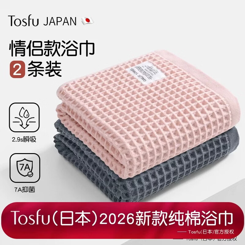 TOSFU日本浴巾2026新款纯棉100全棉情侣款一对高级家用吸水不掉毛 量子灰(浴巾+毛巾) Tosfu（日本）