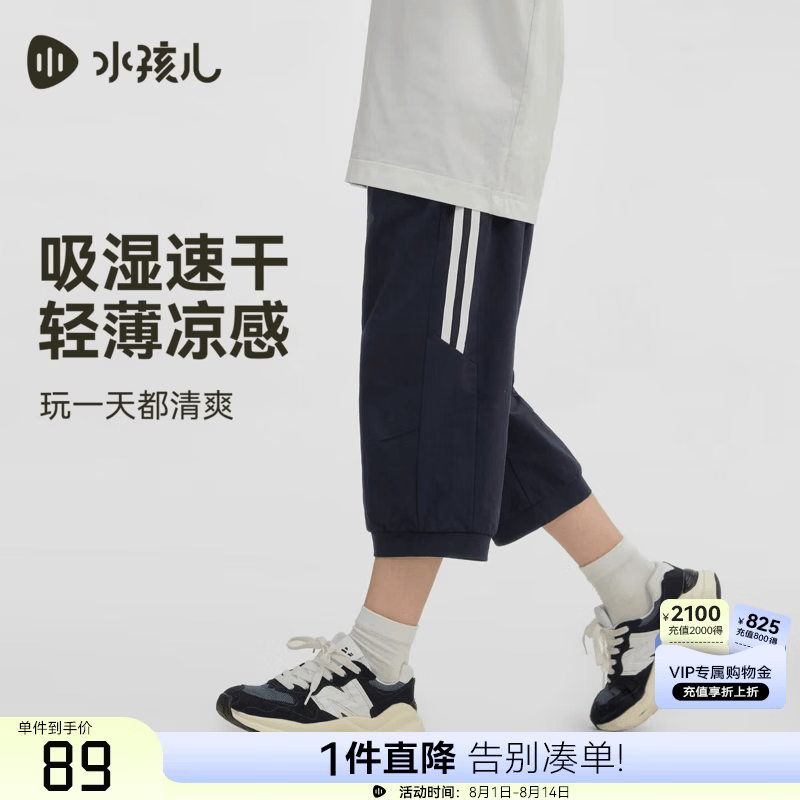 水孩儿(SOUHAIT)童装男童女童七分裤2026年夏季新款儿童速干裤百搭裤子 藏蓝 160