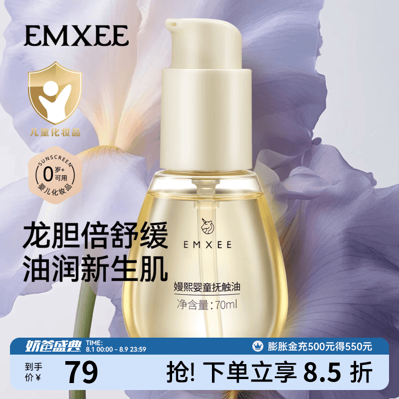 嫚熙（EMXEE）婴童抚触油新生儿专用按摩油宝宝润肤油婴儿油按摩身体精华油 70ml*1瓶