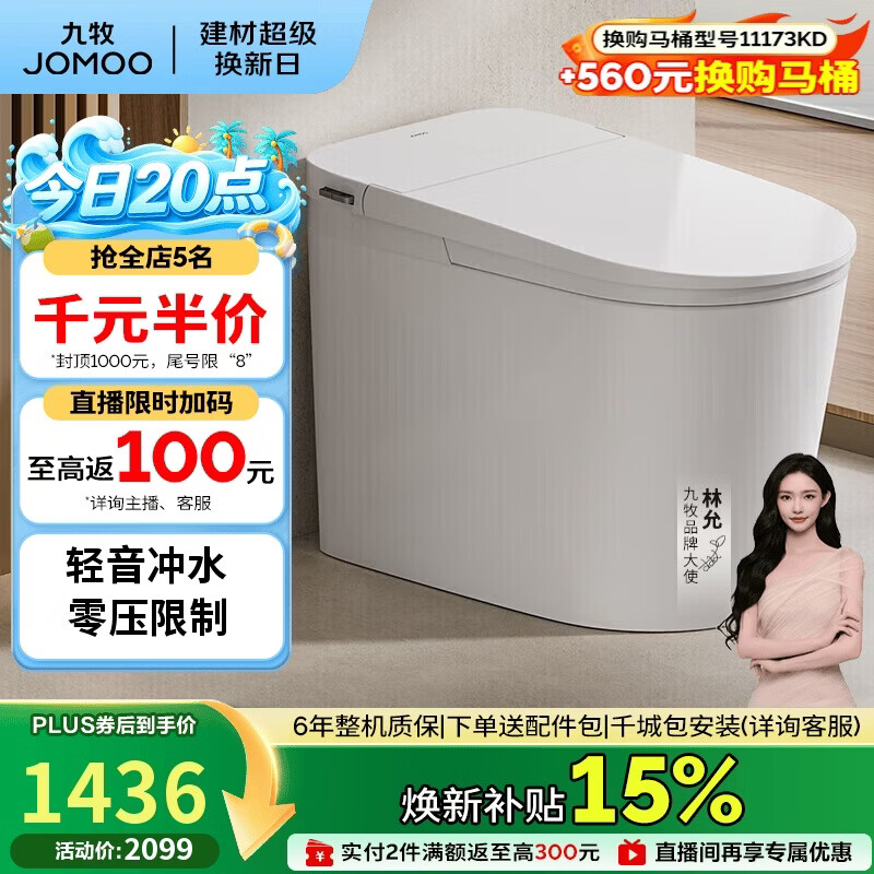 九牧（JOMOO）轻智能马桶无水压限制轻音冲脚感冲水无棱内壁SQ6451-SA-CJM400