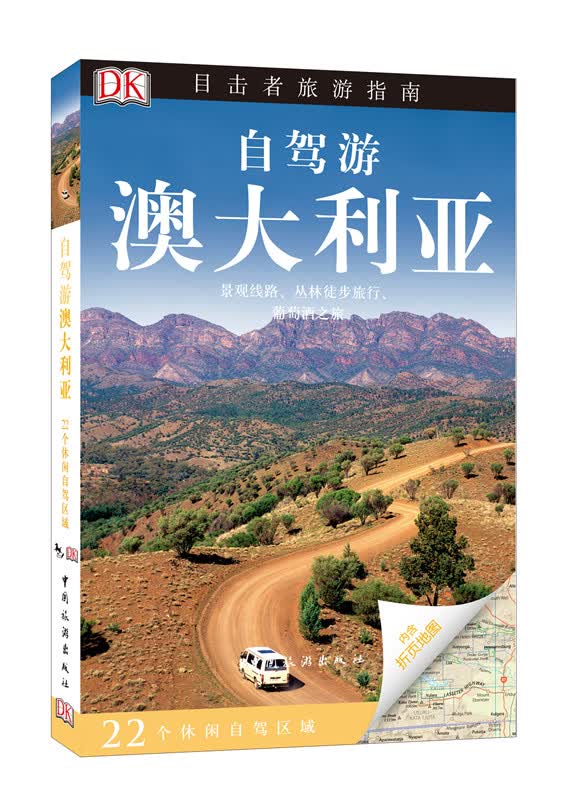 自驾游澳大利亚