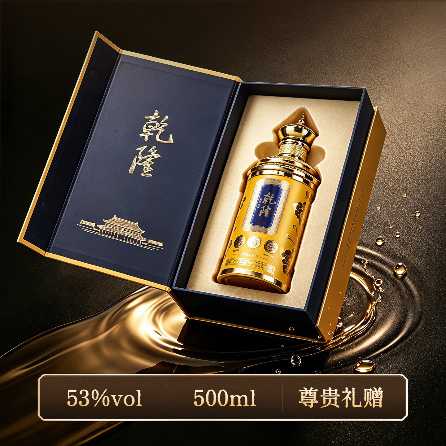 乾隆53度酱香型白酒500mlV30礼盒装贵州老字号纯粮酒送礼摆柜宴请收藏 53度 500mL 4瓶 礼盒装(配定制酒具+手提袋)