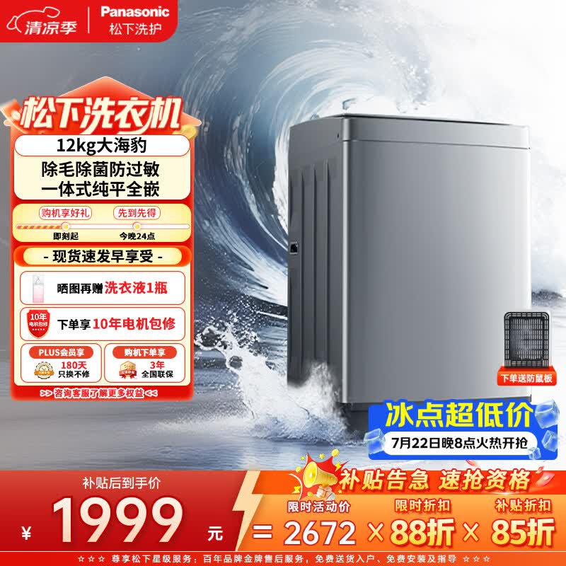 松下（Panasonic）大海豹 波轮洗衣机 12KG大容量 抗菌除螨 全自动家用 XQB120-8KN1京东自营