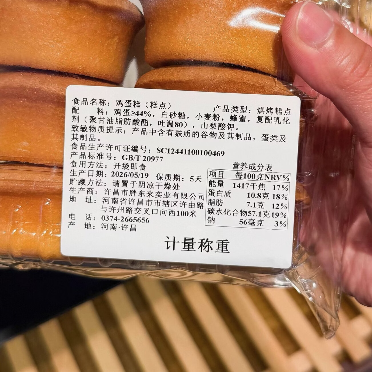 胖东来【胖东来代购】DL德丽可思新品老式鸡蛋糕300g DL德丽可思无水蛋糕约300g
