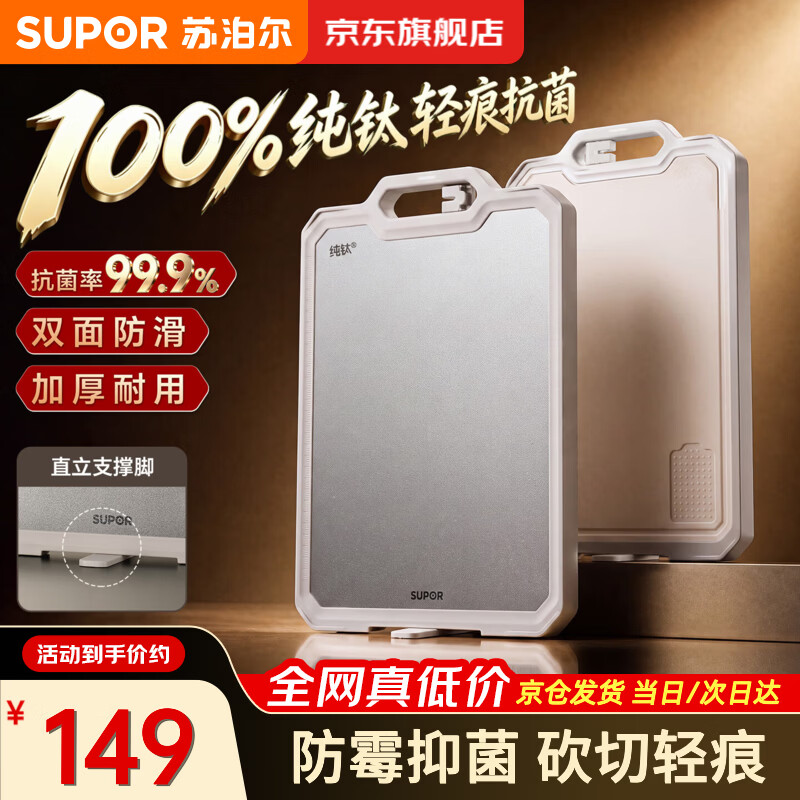 苏泊尔100%纯钛菜板抗菌防霉砧板食品级双面切菜板家用防滑轻痕水果案板 【加厚可立可挂】中号 38*27*2.5cm
