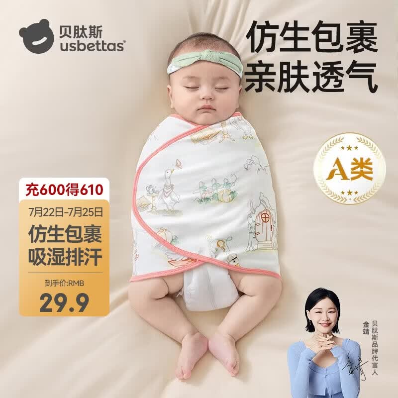 贝肽斯婴儿防惊跳睡袋包巾夏季单层款新生儿襁褓巾宝宝睡觉神器 童话S