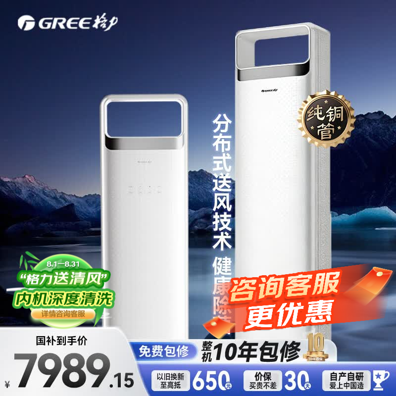 格力（GREE）空调 舒适风Ultra3匹/MAX4匹柜机 高温制冷 内外机双自洁 健康除菌 家用客厅立式柜机家电补贴 舒适风 Ultra 3匹 新式分布式送风