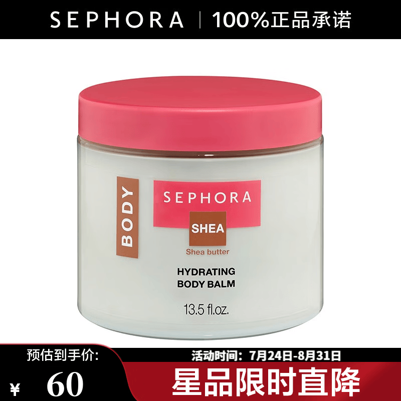 丝芙兰（SEPHORA）柔润精华香氛身体乳 400ml【特惠OP】
