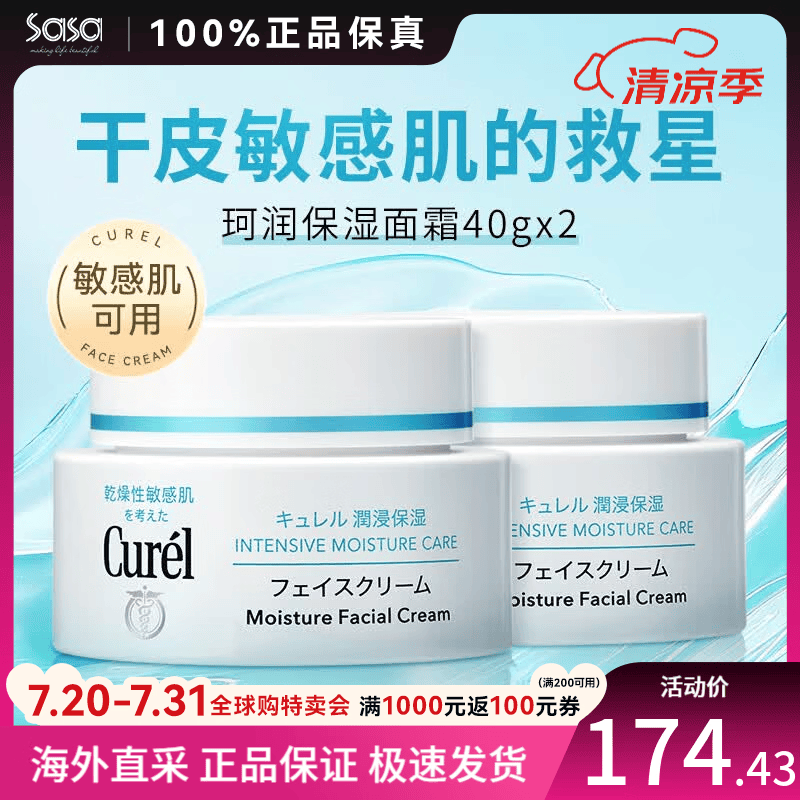 珂润（Curel） 保湿补水滋润面霜40g 日本进口润浸乳霜 温和不刺激男女敏感肌 2瓶装 40g *2