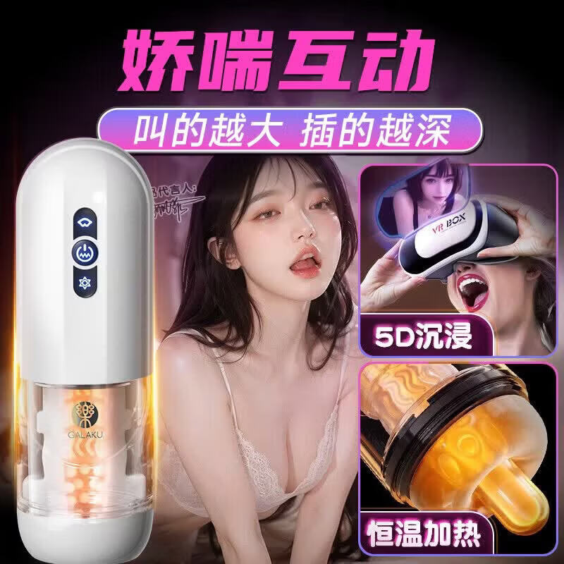 GALAKU电动虹吸飞机杯紧致吮吸多种模式震动恒温加热保密发货 虹吸飞机杯震动吮吸AI版(白色) 无规格