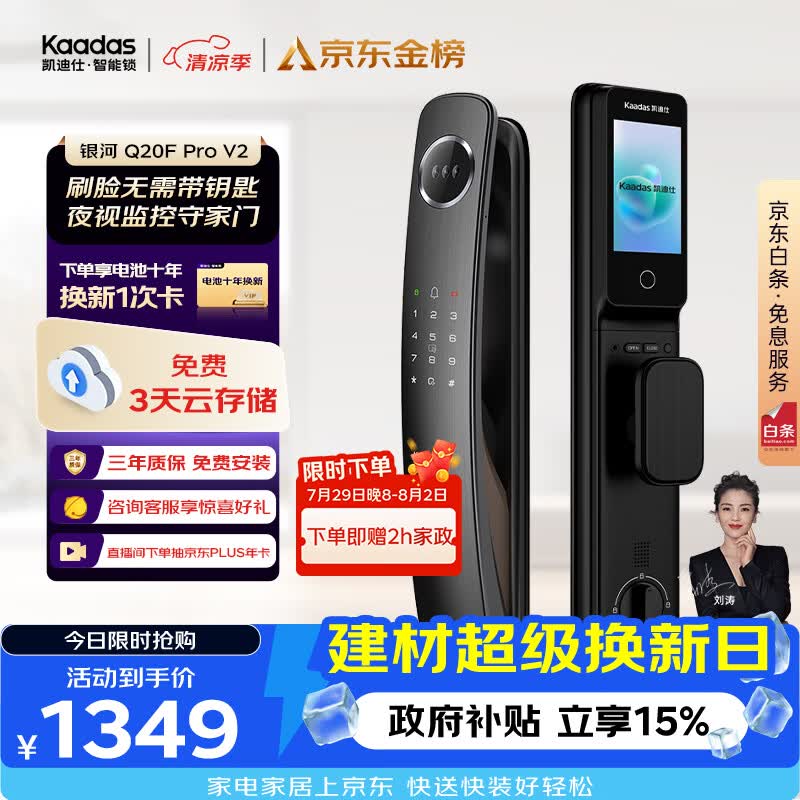 凯迪仕（KAADAS）智能门锁 3D人脸识别可视猫眼大屏指纹锁全自动 Q20F Pro V2