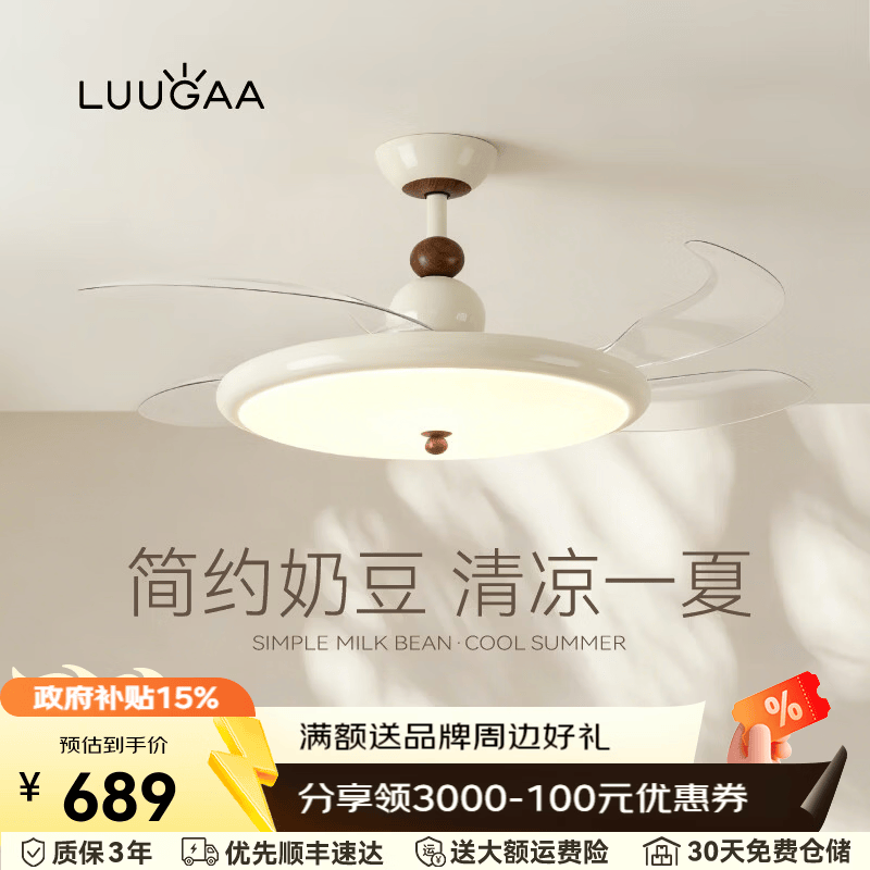 鹿家良品（LUUGAA）奶豆风扇灯一体复古奶油中古风法式卧室吊扇灯客厅卧室灯电扇灯 【荐】全光谱42寸三色光78W