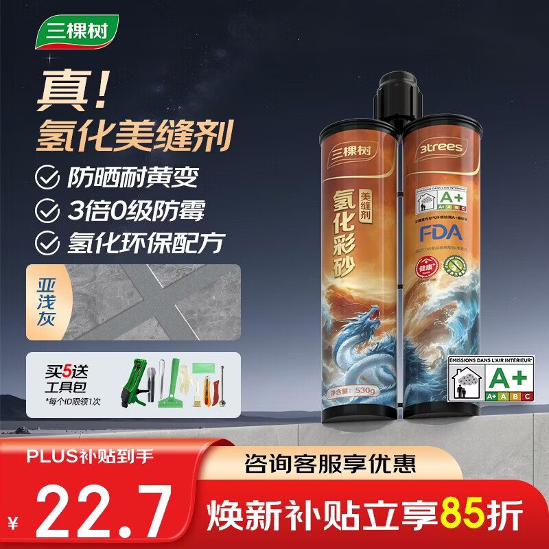 三棵树漆（SKSHU）氢化彩砂美缝剂十大品牌瓷砖地砖专用工具耐黄变勾缝美缝胶亚浅灰