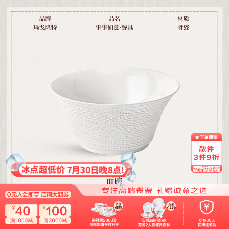 玛戈隆特乔迁礼纯白浮雕餐具碗碟套装骨瓷面饭碗汤碗散件多规格选事事如意 18.5CM*9CM面碗