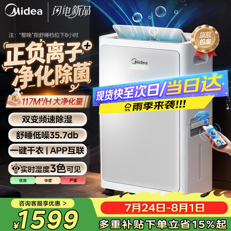 美的（Midea）除湿机变频除湿净化空气一体机30升/天70㎡家用抽湿机轻音卧室内防潮回南天吸湿器CF30BD/BP3N7-DI