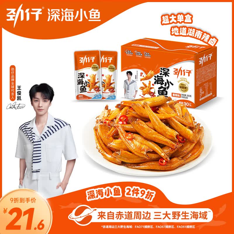 劲仔【王俊凯推荐】深海小鱼 香辣味 300g/盒 20包  鱼仔鱼干海味零食