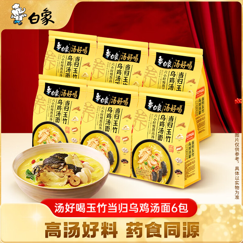 白象当归玉竹乌鸡汤面凑单后低至4.59元