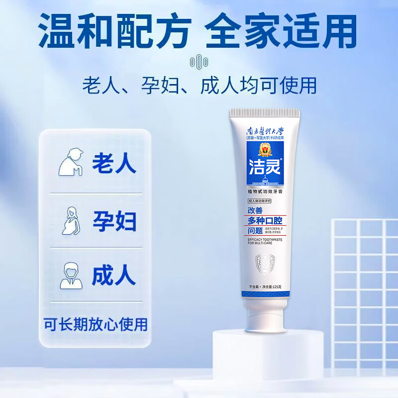 洁灵牙膏改善多种口腔问题 清新口气抗敏感去牙渍 日常多效护理 冬青薄荷125g*2支