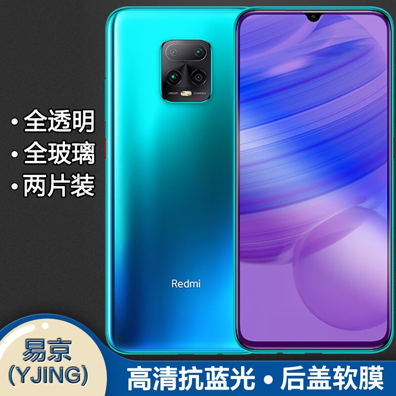 易京(yjing)适用 小米redmi红米10x钢化膜蓝光红米10x全屏钢化膜手机
