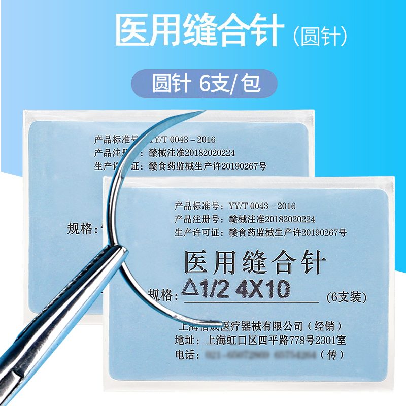 外科手术医用圆针缝合针不带线弧形针角针缝合针 【圆针】 1/2 6x17(6