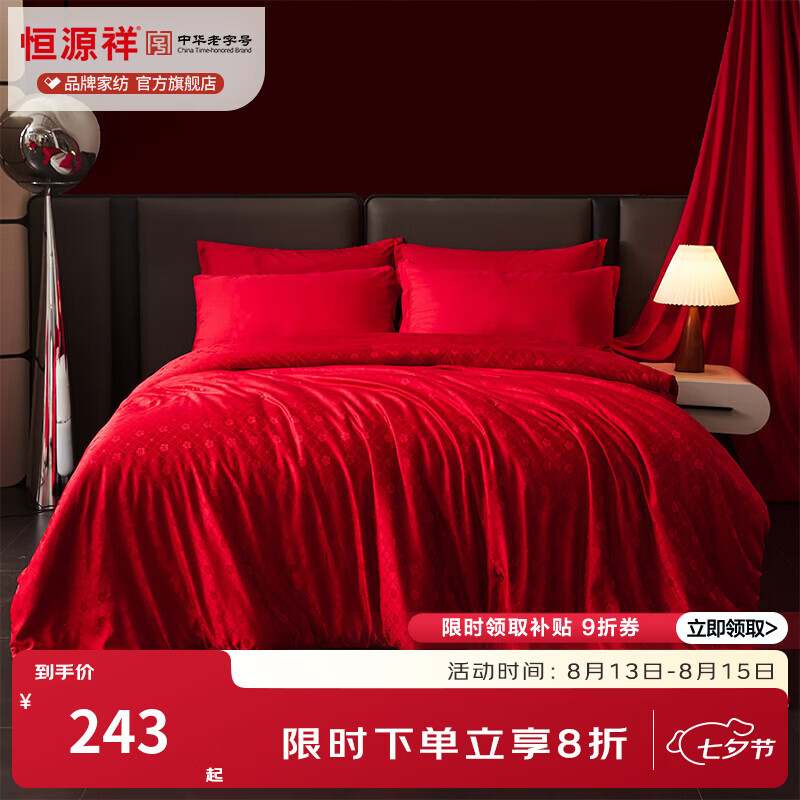恒源祥 大红结婚蚕丝被 100%中长丝抗菌大提花红色婚庆喜庆春秋冬被被芯 【100%中长丝蚕丝】圆满大红（福袋款） 150*200cm 总重1.9斤【夏被】