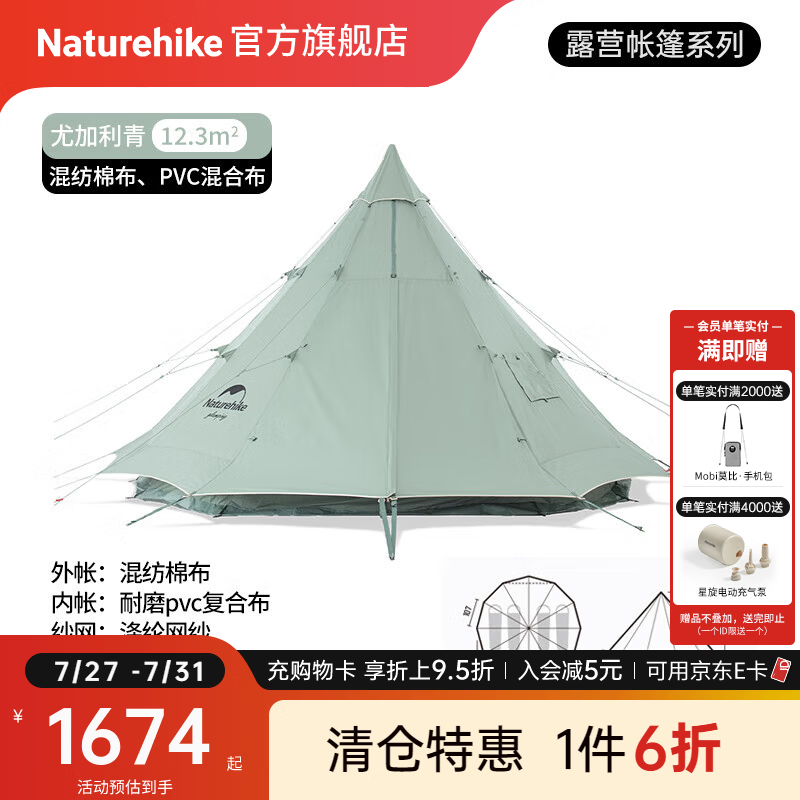 Naturehike挪客朗12.3棉布金字塔帐篷户外露营大空间印第安多人野营家庭营地 尤加利青/12.3㎡大空间/不含地布