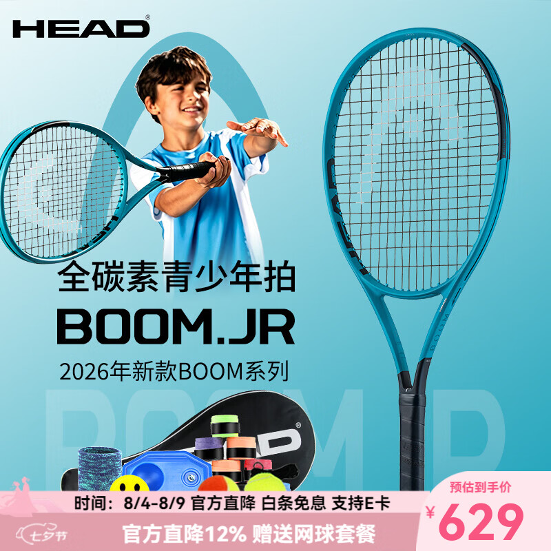 海德HEAD海德儿童网球拍蓝色BoomJr青少年25寸26寸国际款全碳素一体拍 26新款 Boom Jr 蓝色国际款【全碳素-25寸】