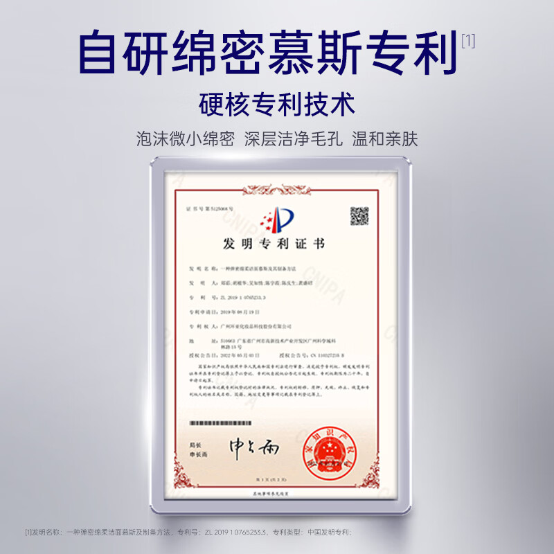肌肤未来氨基酸洁面乳深层清洁毛孔补水保湿控油温和泡沫洗面奶男女护肤品 洁面慕斯150g*2