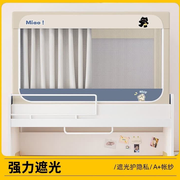 无印良品大学宿舍床帘上铺专用遮光帘蚊帐一体式学生床免安装上下铺遮挡帘 拼色咕噜猫【四面强遮光 保护隐私 送风扇杆】 90x190x110cm一体成型支架【上铺】