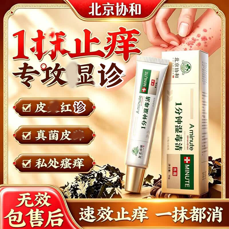 北京协和医学院湿疹膏药十大牌子皮肤瘙痒皮炎湿疹真菌感染止痒膏抑菌去顽固湿毒 特效5盒【此生不在犯】拍3发5 湿毒清去i根膏皮肤干燥瘙痒进口