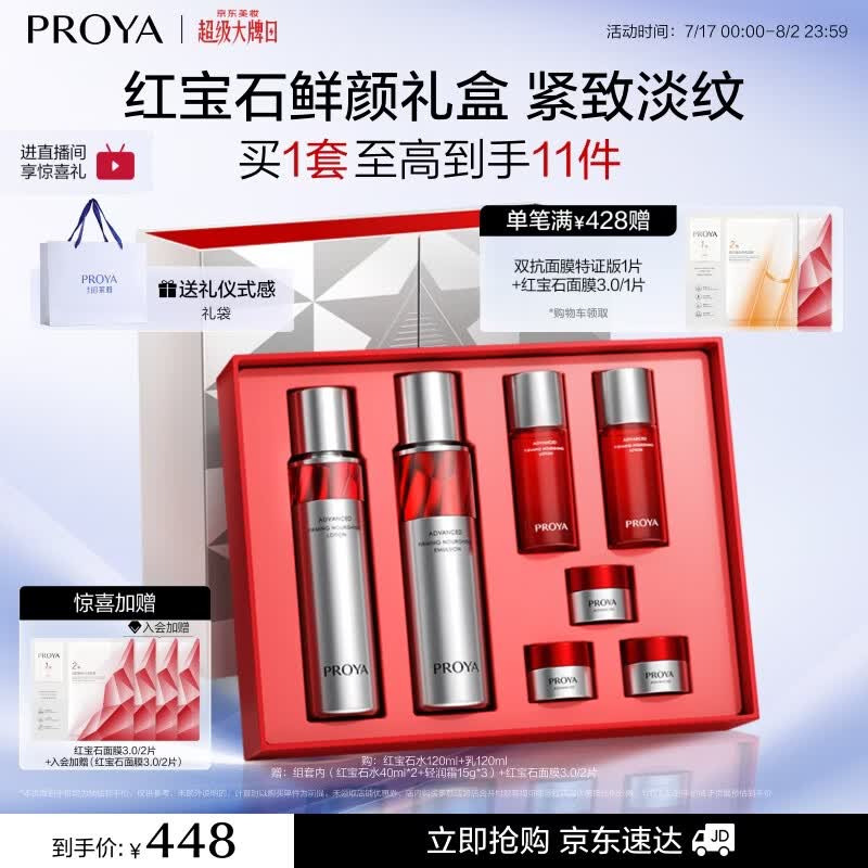 珀莱雅红宝石水乳套装+面霜45g护肤品套装护肤礼盒化妆品七夕礼物送女友