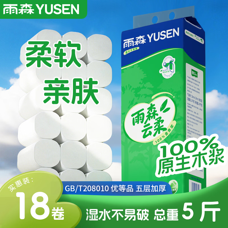 雨森云柔系列卷纸18卷 24.9元 - 线报酷