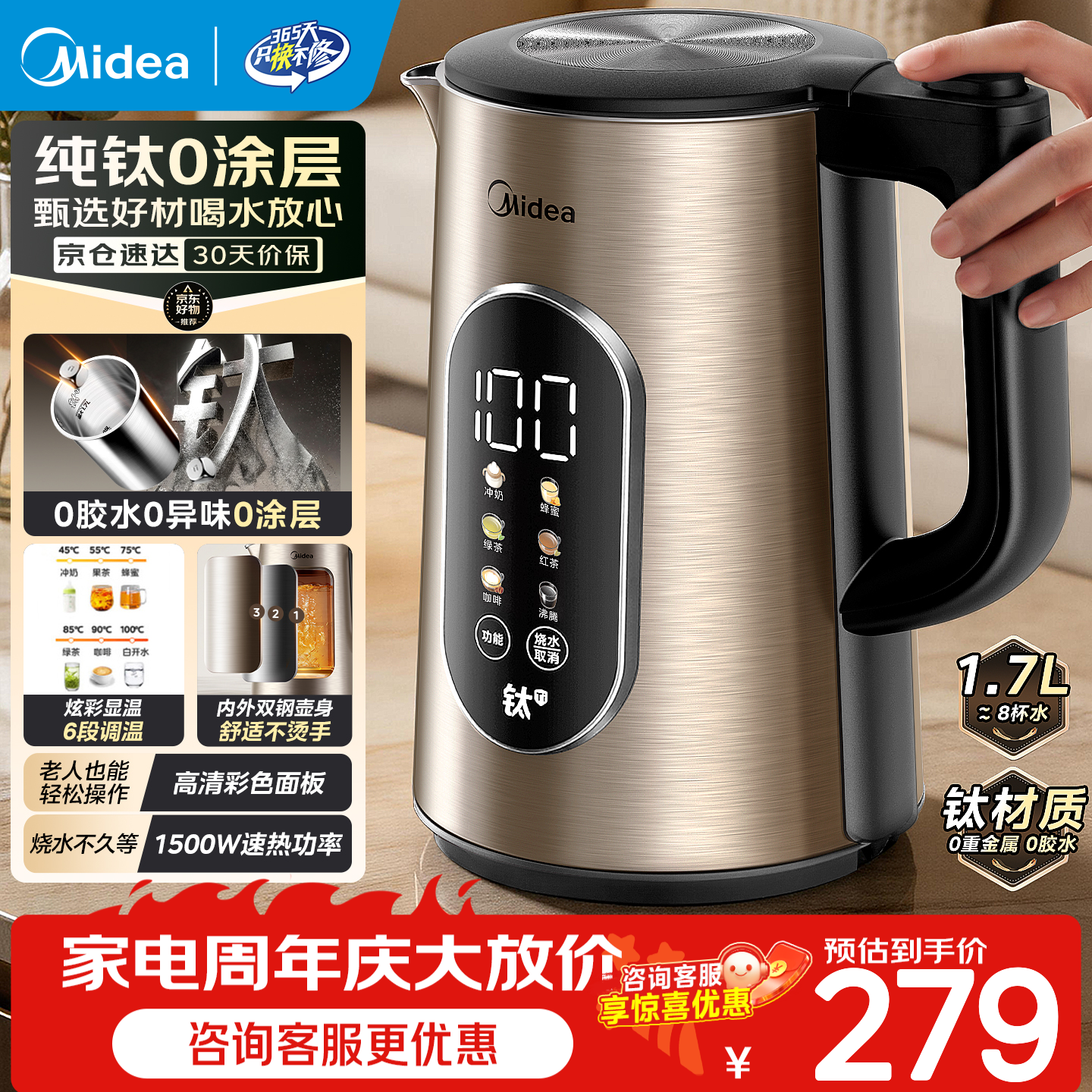 美的（Midea）纯钛电热水壶 1.7L大容量电热水壶 0涂层内胆烧水壶 6段控温彩钢电水壶 24H长效保温恒温一体水壶 1.7L MK-SHE1751-Ti