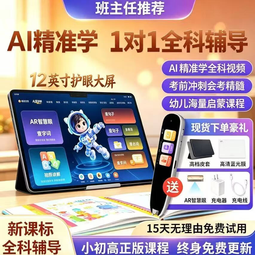 小米芯2026新款智能AI学习机二合一专用护眼平板电脑6-16岁小学生幼小初高中全科教材同步英语点读家教机 新课标【精准测练+名师讲堂+全科教材】银色 豪华版【点读笔+键盘+保护套+豪华礼包】 京东折扣/优惠券