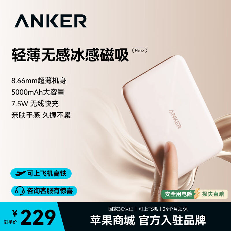 ANKER安克能量卡Air【3C认证，可上飞机】超轻薄磁吸充电宝5000毫安移动电源苹果iPhone17快充便携 超薄磁吸-金 0.86cm|5000毫安|多重控温
