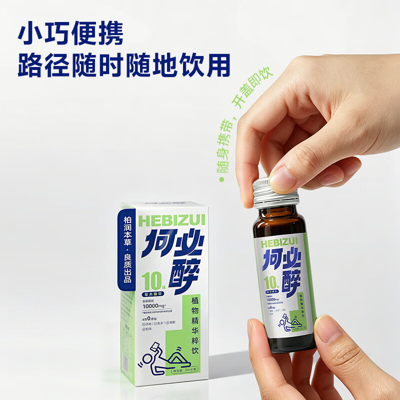 何必醉植物草木精华粹饮酒局应酬前后小酌好物饮料非药 礼盒装【送礼佳品】赠2盒体验装