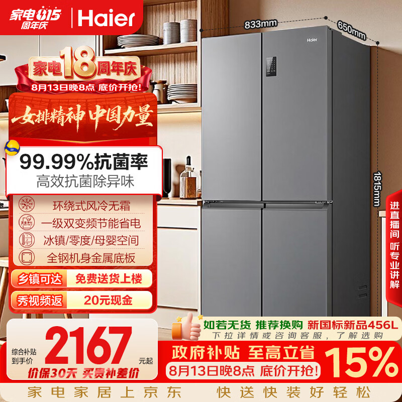 海尔「家宴系列」465L十字门母婴冰箱风冷无霜一级能效抗菌净味BCD-465WGHTDE9S9家电国家补贴