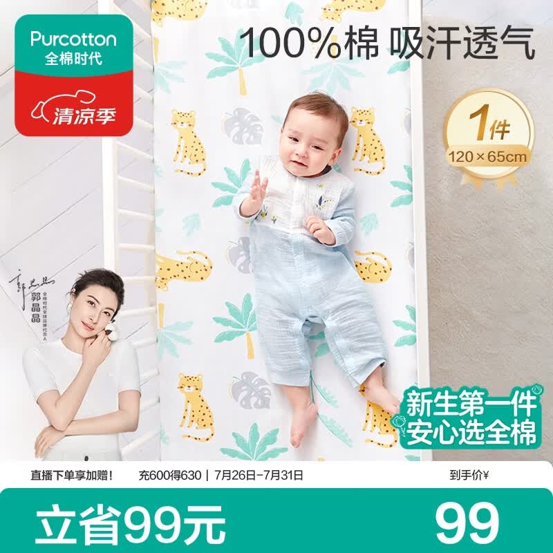 全棉时代印花凉席120*65cm 56.9元 - 86线报