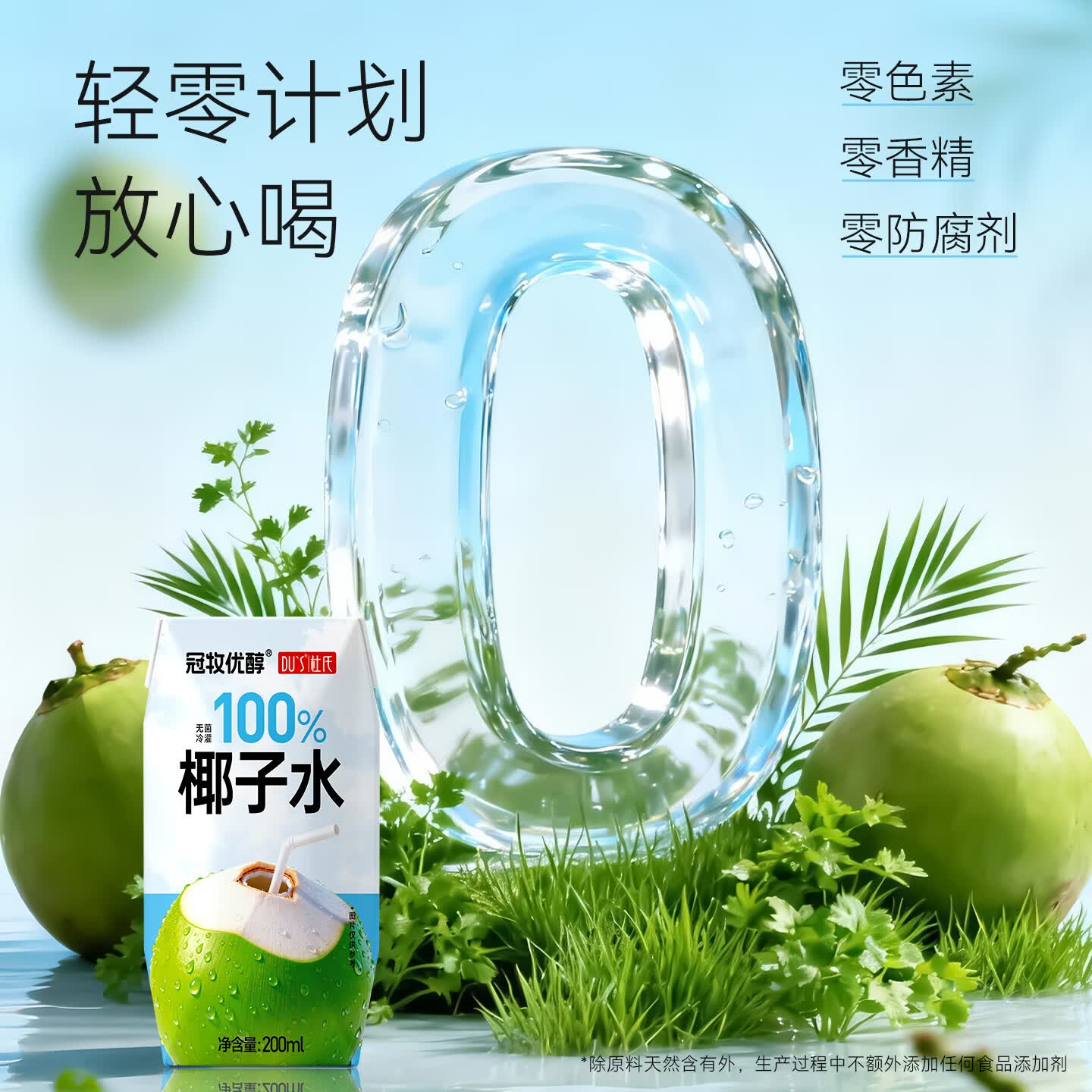 DU'S杜氏100%椰子水0脂肪0蔗糖含天然电解质饮料运动补水饮料整箱 100%椰子水200ml*12盒【清新体验】
