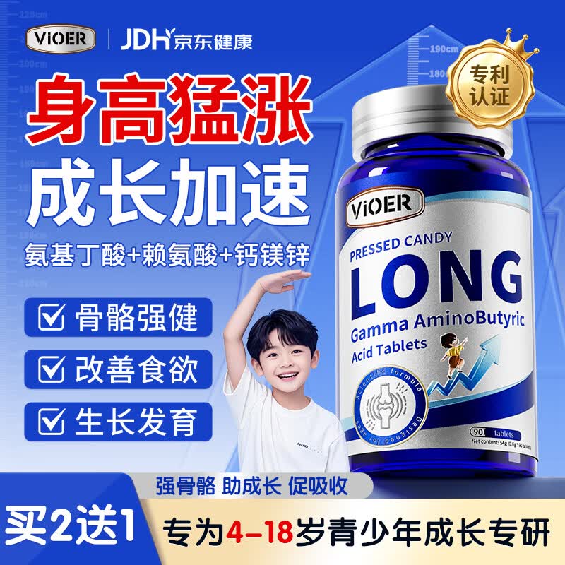VIOER氨基丁酸赖氨酸钙片青少年助成长4-6-18岁生长素高钙促进发育90片
