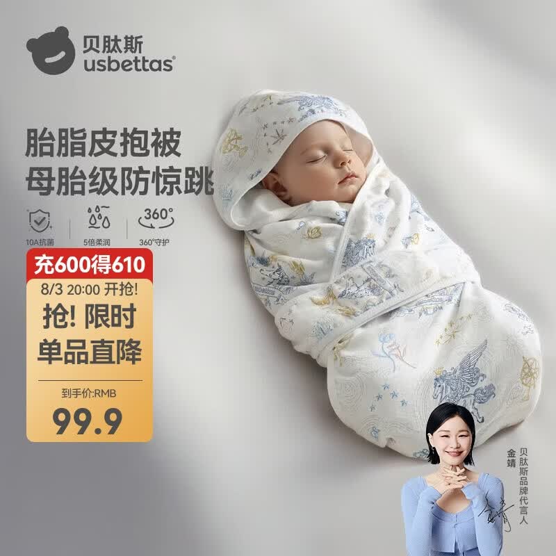 贝肽斯婴儿包被胎脂皮新生儿抱被防惊跳包单夏季薄款双层 星尘90*90cm