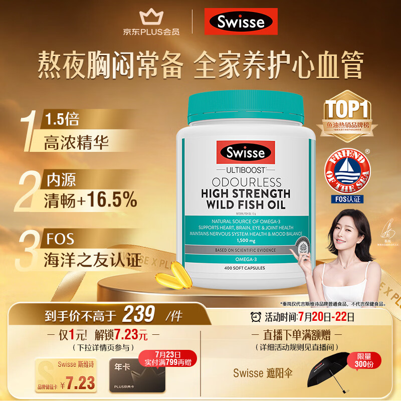 Swisse斯维诗高浓度深海无腥鱼油1500mg胶囊含omega-3 400粒/瓶熬夜胸闷