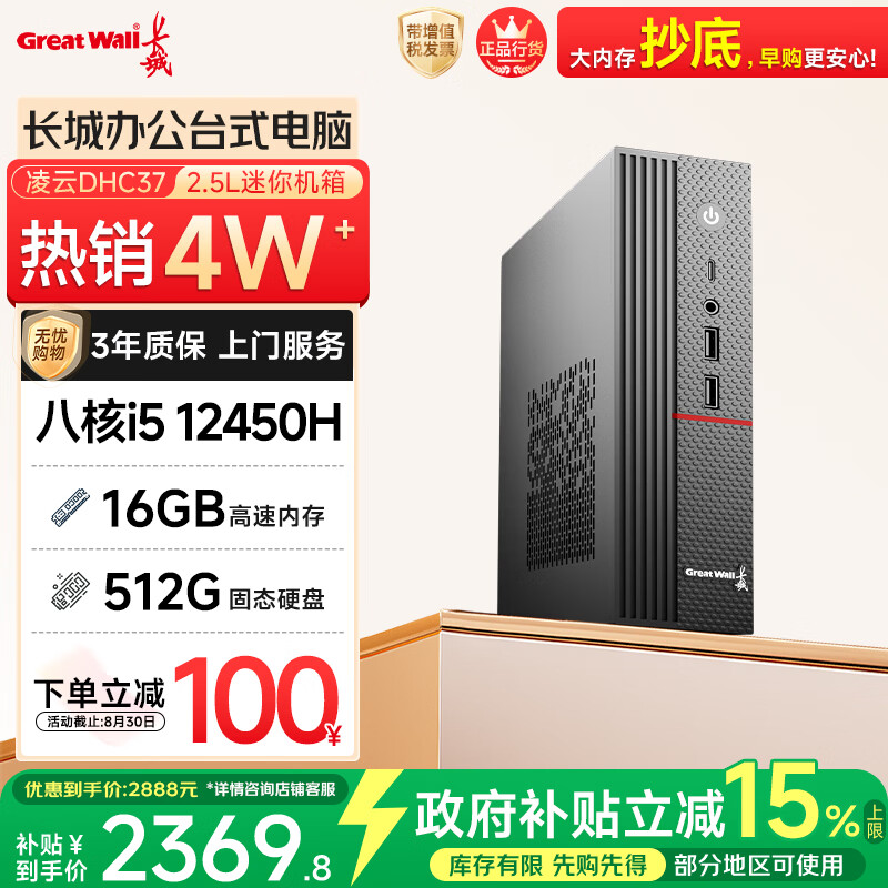 长城凌云DHC37 台式电脑台式机商用办公家用迷你主机mini整机(i5 12450H WiFi6 16G+512G)
