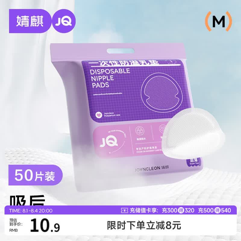 婧麒（JOYNCLEON）防溢乳垫哺乳期防漏一次性超薄透气隔奶垫溢奶乳贴 Jyp59311