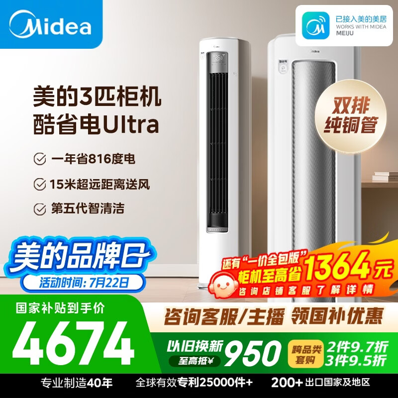 美的空调 酷省电Ultra大3匹一级能效外机双排纯铜管省电神机立式空调柜机国家补贴KFR-72LW/N8KS1-1U