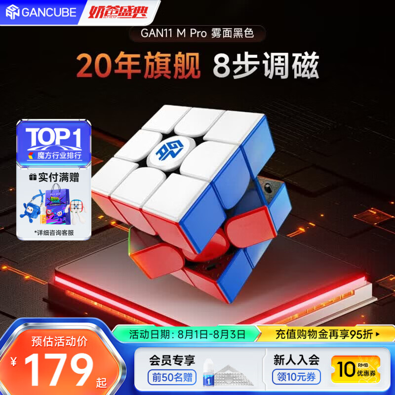 GAN魔方三阶儿童益智玩具磁力顺滑比赛专业速拧生日礼物11MPro雾面