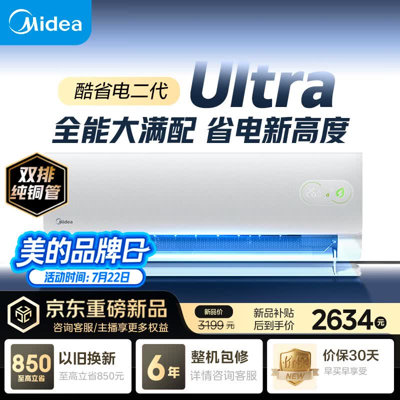 美的空调 酷省电二代Ultra 大1.5匹一级能效变频 外机双排纯铜管 卧室空调挂机国家补贴KFR-35GW/KS2U