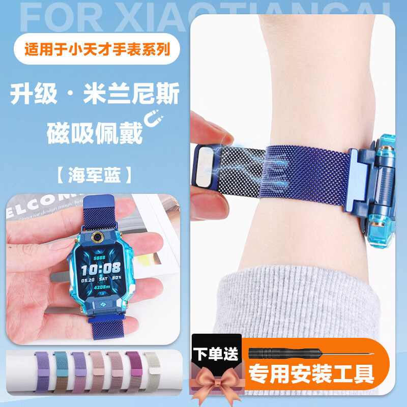 JCZS适用于小天才电话手表Z9磁吸Z8表带Z7少年版Z6S/Z6A版Z5A/D2/D3/Z1S/Q2A米兰透气护腕Q1A/D2A/Q1替 【高品质米兰磁吸】宝石蓝 适用小天才全系列【除Y01/Y01S/Y02】送拆装工具